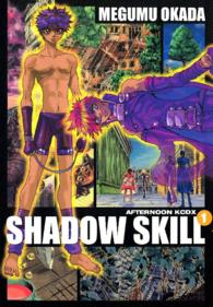 SHADOW SKILL 全11巻セット