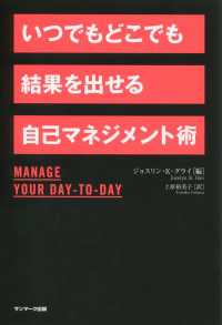 いつでもどこでも結果を出せる自己マネジメント術