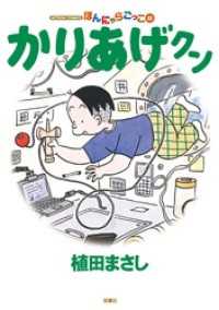 かりあげクン　52巻 アクションコミックス