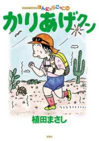 かりあげクン　56巻 アクションコミックス