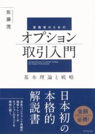 実務家のためのオプション取引入門