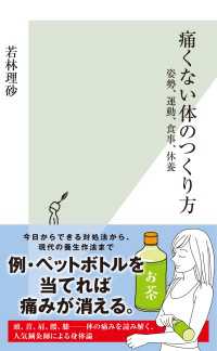 痛くない体のつくり方～姿勢、運動、食事、休養～