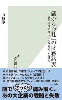 「儲かる会社」の財務諸表