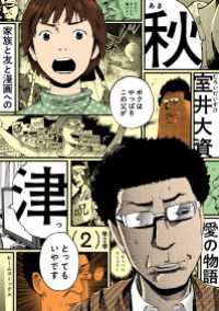 HARTA COMIX<br> 秋津 2