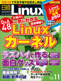 日経Linux（リナックス）　2015年 11月号