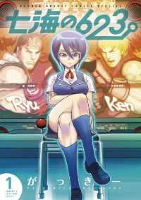 少年サンデーコミックススペシャル<br> 七海の623（１）