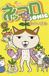 少年サンデーコミックス<br> ネッコロCOMIC