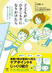 子どもがひきこもりになりかけたら　マンガでわかる今からでも遅くない　親としてできること コミックエッセイ