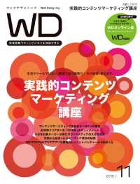 Ｗｅｂ　Ｄｅｓｉｇｎｉｎｇ - ２０１５年１１月号