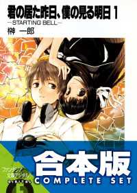 【合本版】君の居た昨日、僕の見る明日　全5巻 富士見ファンタジア文庫