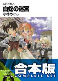 【合本版】必殺 お捜し人　全9巻 富士見ファンタジア文庫