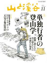 山と溪谷2015年11月号 山と溪谷社