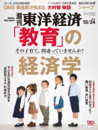 週刊東洋経済　2015年10月24日号 週刊東洋経済