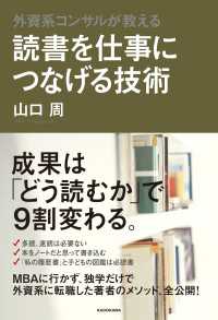 外資系コンサルが教える　読書を仕事につなげる技術 ―