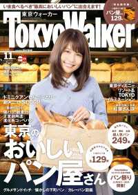 TokyoWalker東京ウォーカー　2015 11月号 Walker