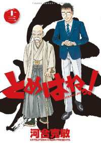 ヤングサンデーコミックス<br> とめはねっ！ 鈴里高校書道部（１３）