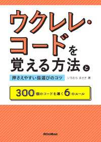 ウクレレ・コードを覚える方法と押さえやすい指選びのコツ - 300個のコードを導く６のルール