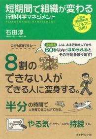 短期間で組織が変わる　行動科学マネジメント