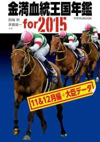 金満血統王国年鑑 for 2015（11＆12月編＋大臣データ） サラブレBOOK