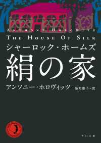 角川文庫<br> シャーロック・ホームズ  絹の家