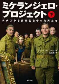 角川文庫<br> ミケランジェロ・プロジェクト　（下） ナチスから美術品を守った男たち