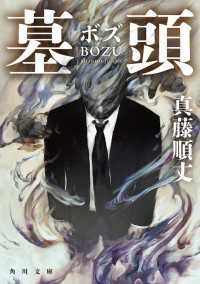 角川文庫<br> 墓頭