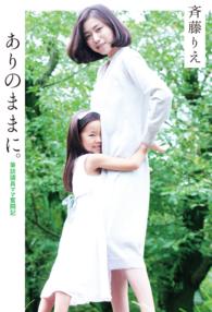 ありのままに。 筆談議員ママ奮闘記 ―