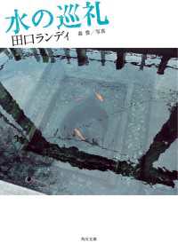角川文庫<br> 水の巡礼