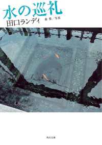 水の巡礼 角川文庫