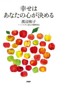 幸せはあなたの心が決める