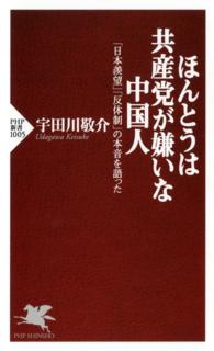 ほんとうは共産党が嫌いな中国人 「日本羨望」「反体制」の本音を語った