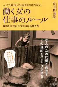 人にも時代にも振りまわされないー働く女の仕事のルール - 貧困と孤独の不安が消える働き方