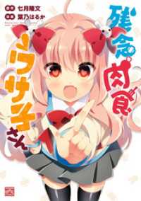 4コマKINGSぱれっとコミックス<br> 残念肉食ウサ子さん