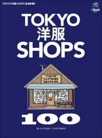別冊2nd Vol.21 TOKYO洋服SHOPS 100