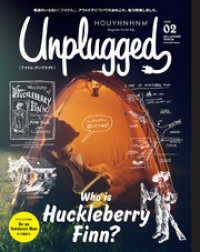 講談社　Ｍｏｏｋ（Ｊ）<br> ＨＯＵＹＨＮＨＮＭ　Ｕｎｐｌｕｇｇｅｄ　ＩＳＳＵＥ　０２　２０１５　ＡＵＴＵＭＮ