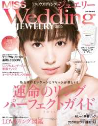 MISS ウエディング ジュエリー 2016 MISS Wedding