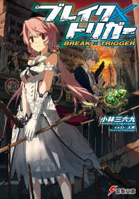 電撃文庫<br> ブレイク×トリガー
