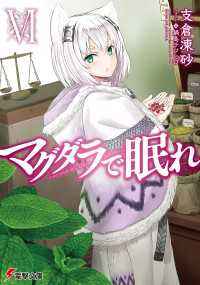 電撃文庫<br> マグダラで眠れVI