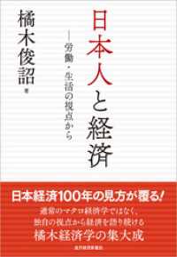 日本人と経済―労働・生活の視点から