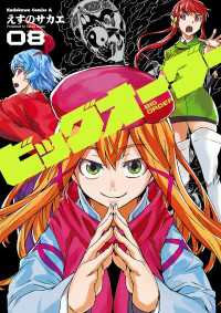 角川コミックス・エース<br> ビッグオーダー(8)