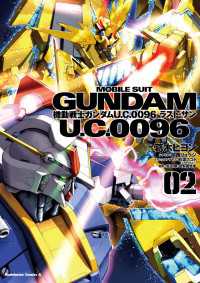 角川コミックス・エース<br> 機動戦士ガンダム Ｕ．Ｃ．００９６ ラスト・サン(2)