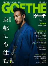 GOETHE[ゲーテ] 2015年12月号 GOETHE