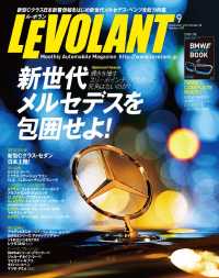 ル・ボラン2014年9月号