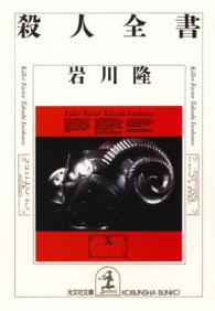 殺人全書