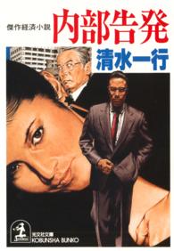 内部告発
