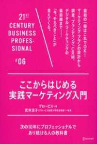 ここからはじめる実践マーケティング入門