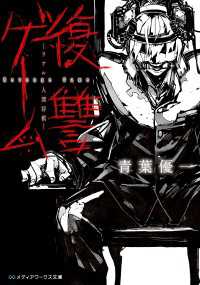復讐ゲーム ―リアル人間将棋―