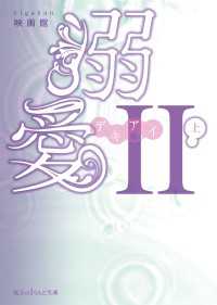 溺愛II[上]