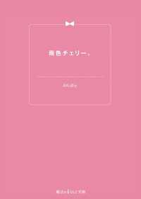 雨色チェリー。