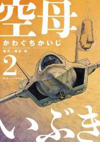 空母いぶき（２） ビッグコミックス